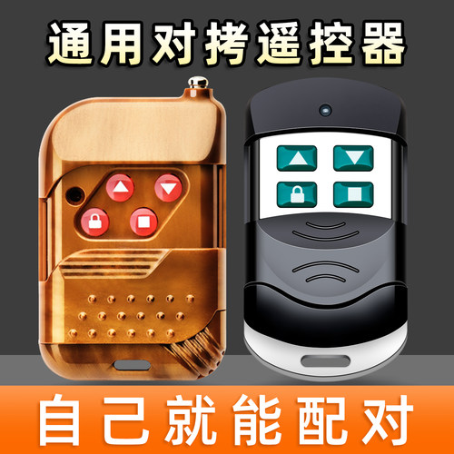 电动门车库门遥控器伸缩门电动钥匙卷闸门卷帘门通用对拷贝遥控器