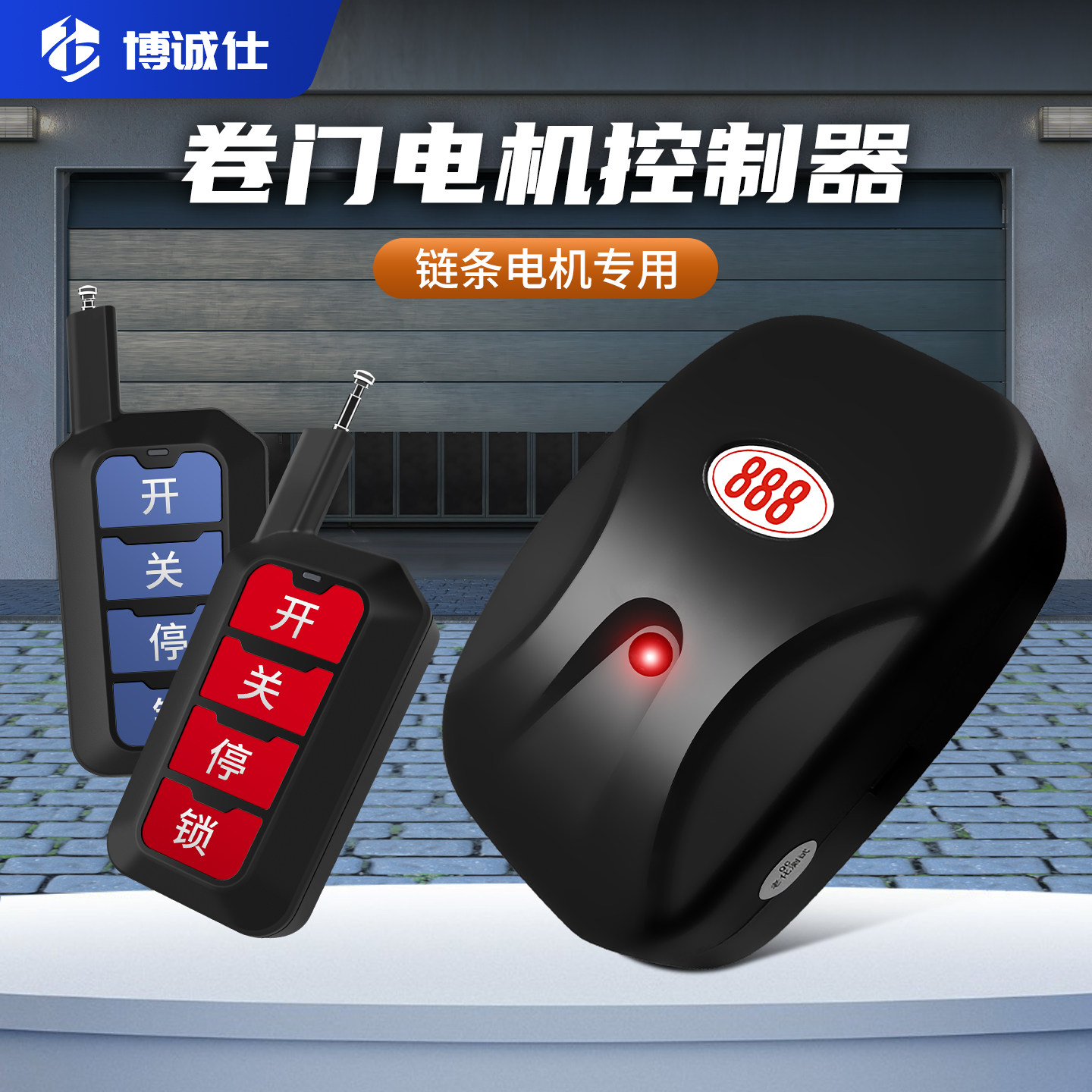 电动门卷帘门控制器遥控888全套车库门外挂链条电机卷闸门控制器图片