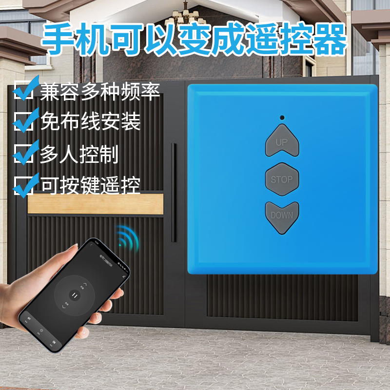 通用卷帘门远程手机遥控涂鸦智能无线对拷开门wifi车库开关控制器