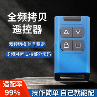 全频率通用电动门车库门卷帘门卷闸门伸缩门道闸门钥匙对拷遥控器