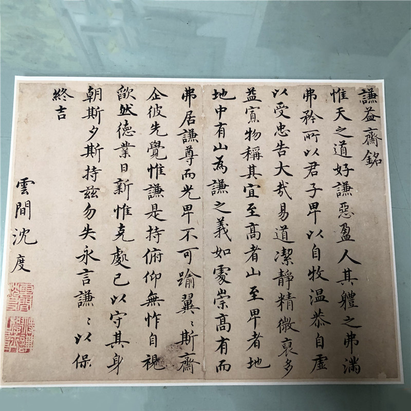 明 沈度 楷书《谦益斋铭》故宫藏本名家字画微喷复制学习临摹范本