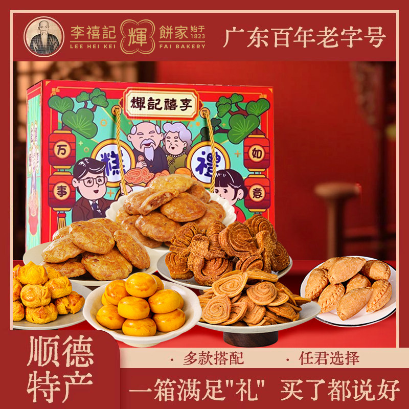 广东李禧记辉顺德特产伴手礼礼盒