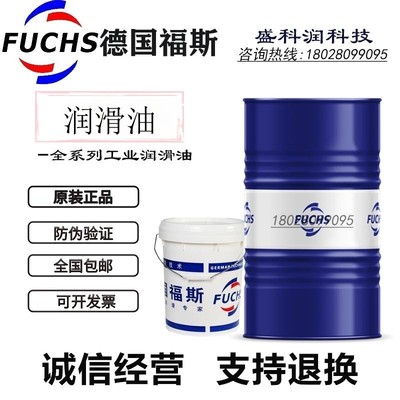 福斯FUCHS ECOCOOL 1030S 2030S 3030S水溶性切削液