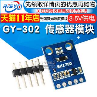 Risym GY-302 BH1750 光强度光照度模块 传感器模块