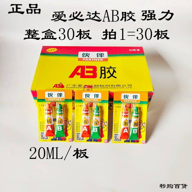 包邮伙伴ab胶水快速 粘合塑料木材金属玻璃石头陶瓷 爱必达多能胶
