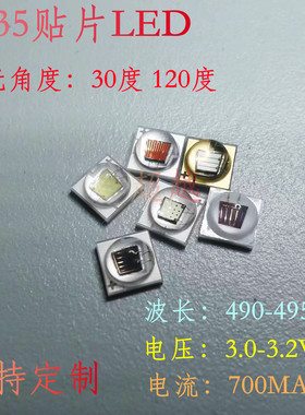 3535青蓝色贴片LED 490-495nm  3.0-3.2V 700MA30度120度 3535LED