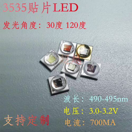 3535490nm3.0-3.2V贴片LED