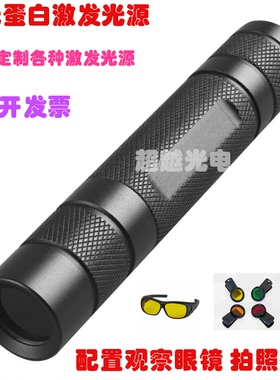 12W 530NM 激发橙红色荧光mCherry RFP DsRed dTomat