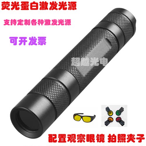 FIM实验测试488NM激发光手电筒荧光蛋白激发光GFP绿色荧光532nm