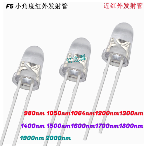 F5红外980nm1064nm1200nm1300nm1400nm1550nm1600nm1050nm红外灯