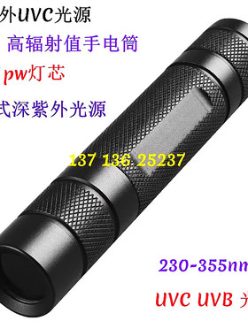 紫外手电筒260nm265nm270nm275nm280nm285nm290nm295nm 紫外光源
