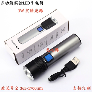 LED科研实验手电筒420nm 450nm 470nm 620nm 780nm 550nm 530nm