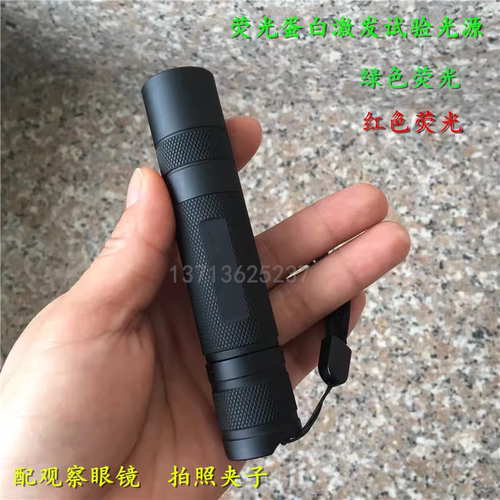 GFP/EGFP/FITC/ 488nm绿色荧光蛋白激发光源 12W红色荧光RFP 手电