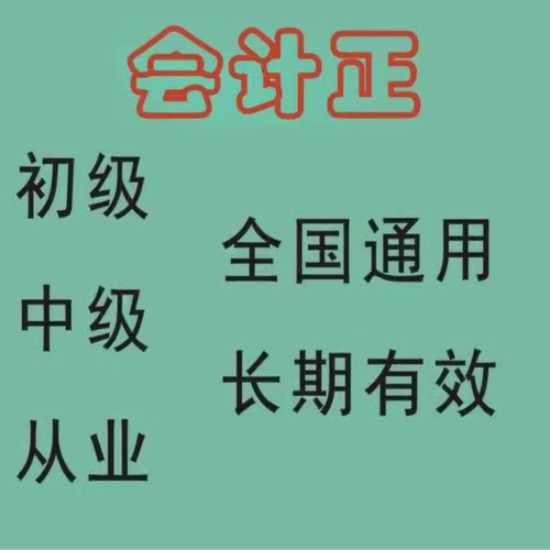 初级会计从业资格初级会计职称注册考试会计证通年用检级全国培训
