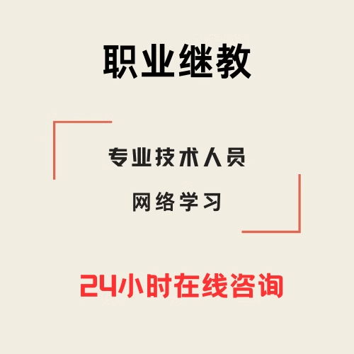 继续教育网络培训学习资料专业技术人员公需专业培训视频会计