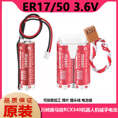 MAXELL万胜ER17/503.6v