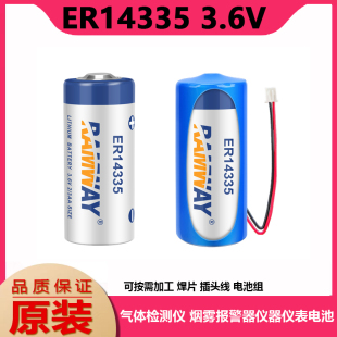 3AA气体检测仪ER14335H 睿奕ER14335烟雾报警器3.6V锂电池2