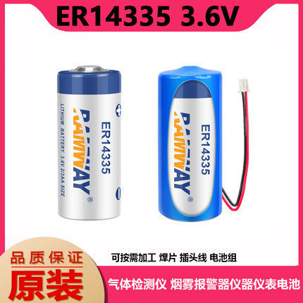 睿奕ER14335烟雾报警器3.6V锂电池2/3AA气体检测仪ER14335H