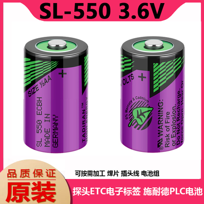 塔迪兰SL-5501/2AA3.6V锂电池
