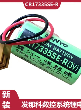 Sanyo CR17335SE-R 2CR17335 6V三菱MR-J4 WK17 MR-BAT6V1电池组