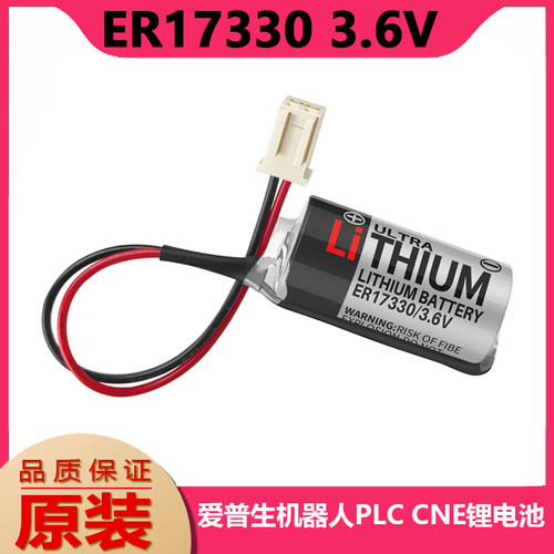 ER17330V/3.6V爱普生机器人电池