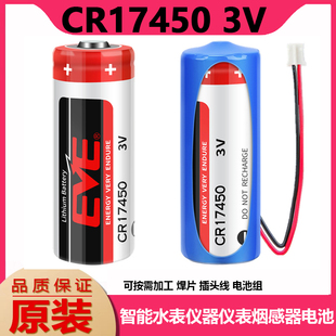 EVE/亿纬CR17450智能仪器3.0V罗盘方向仪烟感器水表 门禁锂猛电池
