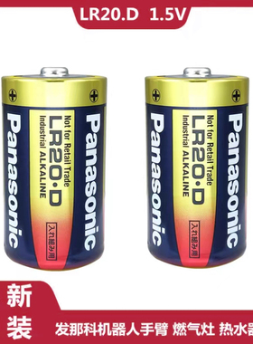 发那科机器人电池 A98L-0031-0005 D型 松下 LR20D 1.5V 1号电池