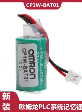欧姆龙CP1W-BAT01 3V欧姆龙CP1E/CP1H/CP1L系列PLC系统记忆锂电池