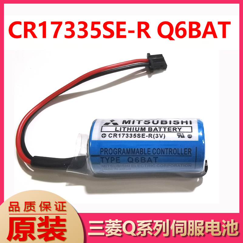 三菱Q系列 PLC数控机床设备锂电池CR17335SE-R/3v GT15-BAT Q6BAT