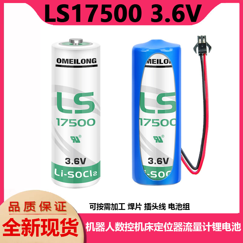 PLC数控机床电池LS175003.6v