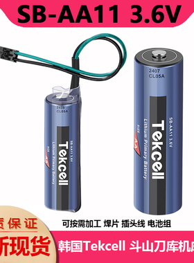 韩国Tekcell 斗山刀库数控机床 SB-AA11 AA 5号 仪表主板3.6V电池