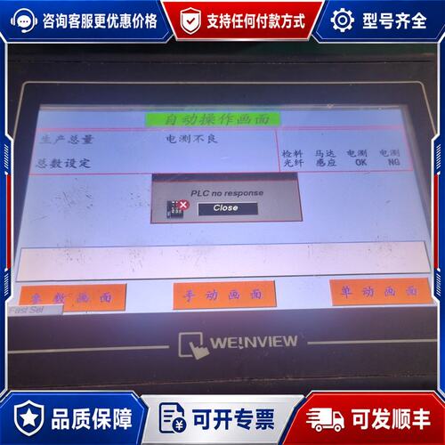 议价威纶触摸屏 TK6070iH可维修