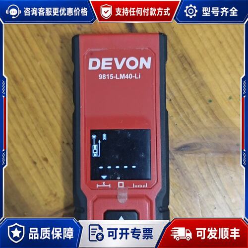 议价DEVON大有9815-LM40-Li激光测距仪40米测量可维修