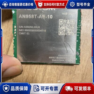议价Fibocom广和通5G模块AN958T-AE-10，品可维修