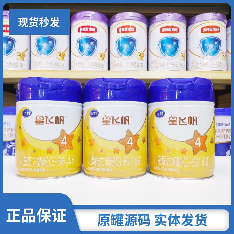 飞鹤星飞帆4段儿童配方奶粉适用3-6岁700g新日期原罐源码可追溯怎么样,好用不?