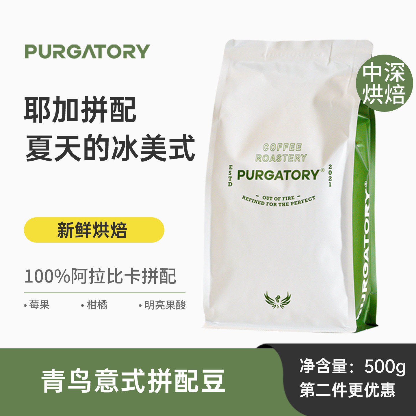 purgatory青鸟精品拼配咖啡豆中深烘焙  意式浓缩500g