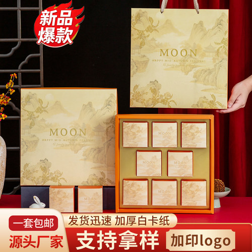 中秋月饼盒多种款式免费印制