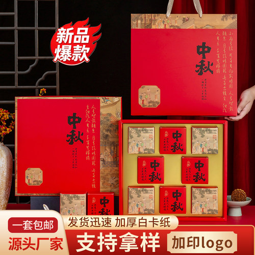 中秋节月饼包装盒空盒工厂直销