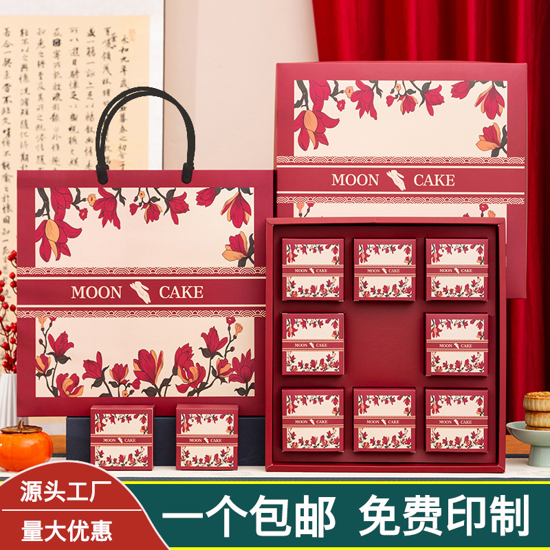 4粒6粒8粒中秋月饼盒高档礼盒中式国风创意手提礼品盒子包装盒定A