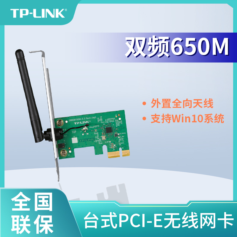 TP-LINKPCIe有线千兆网卡