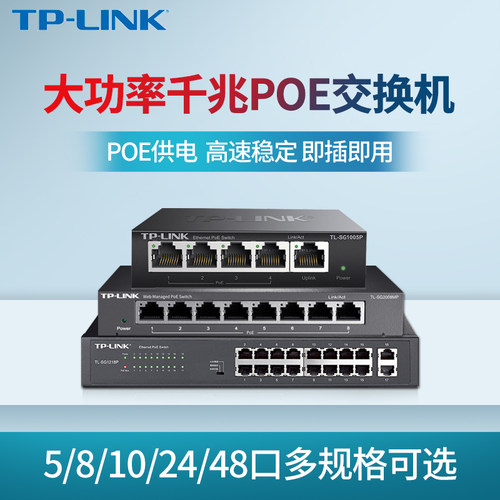 tp-link5口8口9口16口poe交换机