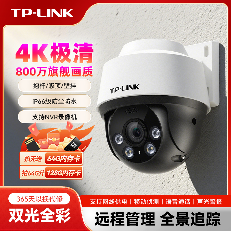 4K800万高清清POE监控摄像头