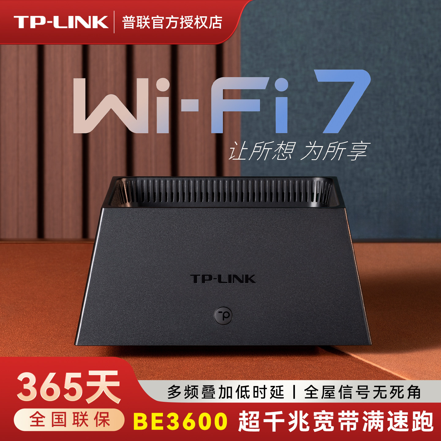 TP-LINKWiFi7路由器BE3600超千兆无线家用高速无死