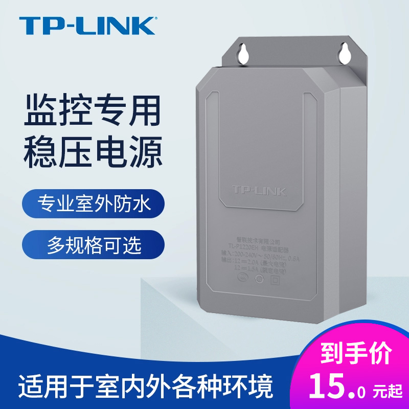 tplink安防电源适配器室外防水监控12V2A供电器兼容海康大华水星