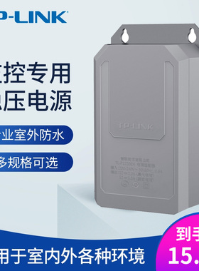 tplink安防电源适配器室外防水监控12V2A壁挂供电器接电线DC2.0口
