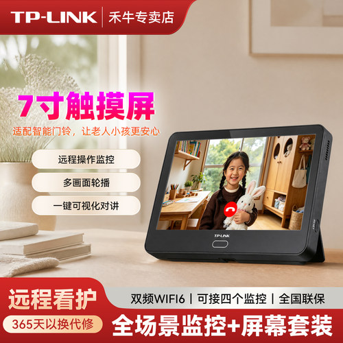 TP-LINK无线摄像头套装可视主机