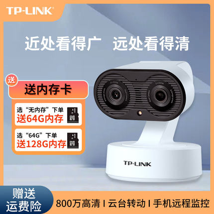 tp-link无线摄像头家用手机远程室内双目变焦800万高清监控摄影头