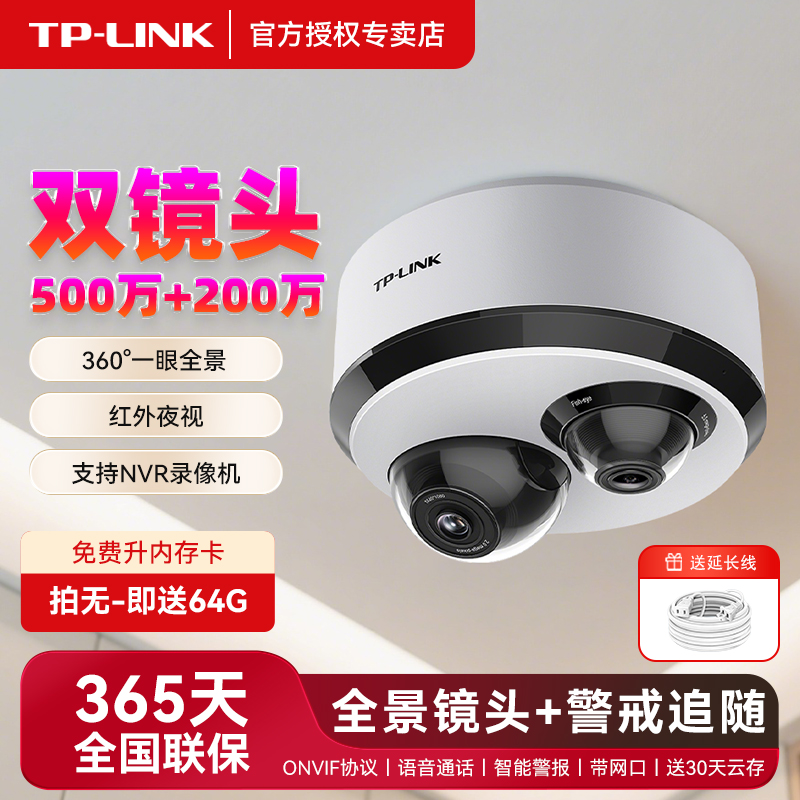 TP-LINK360度全景监控特写联动更