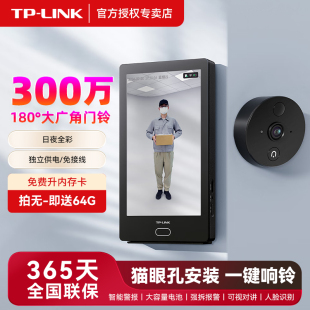 普联可视门铃家用无线wifi监控摄像头室内可视对讲免插电智能猫眼