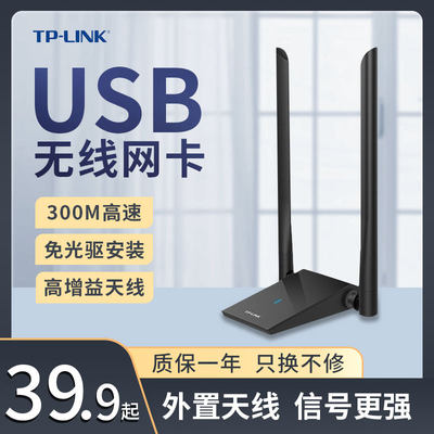 TP-LINK300MUSB无线网卡双天线更